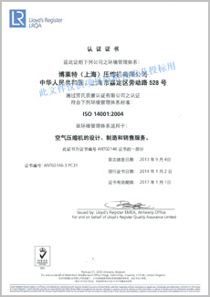 定盛機械ISO 14001質量認證
